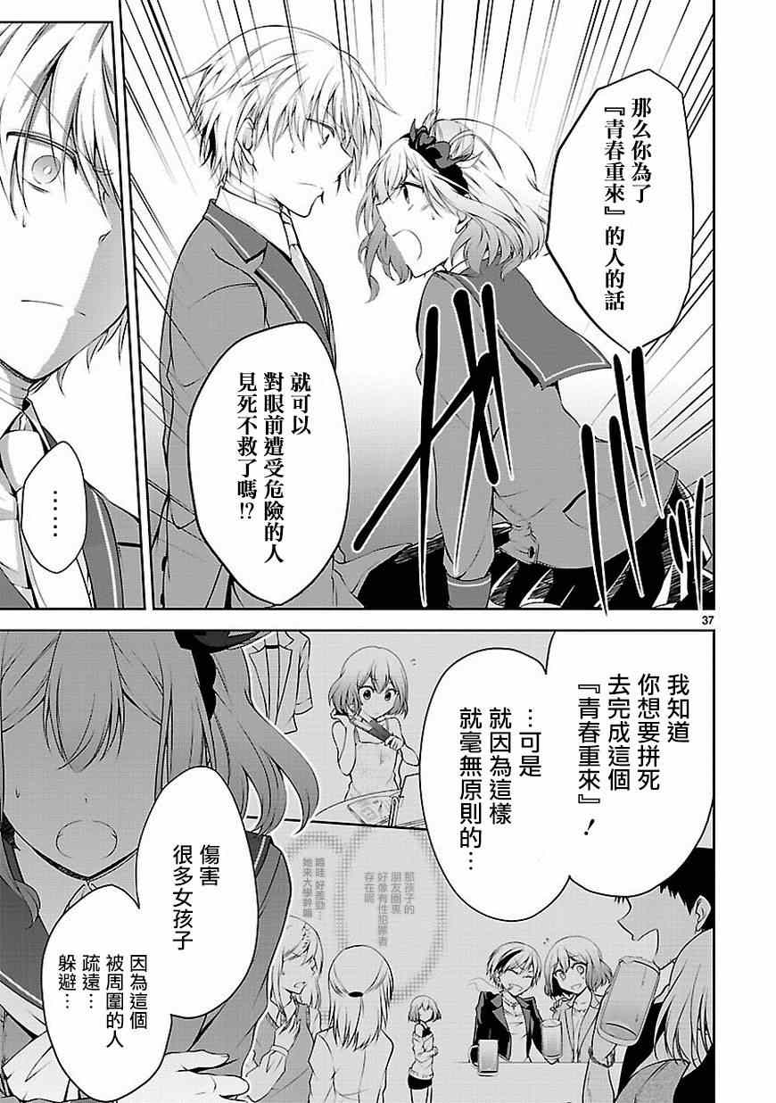 《恋爱平方公式》漫画 007话