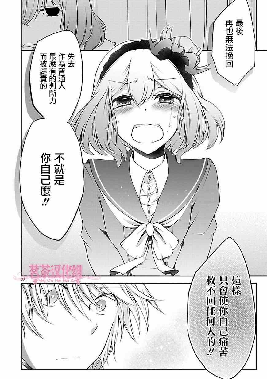 《恋爱平方公式》漫画 007话