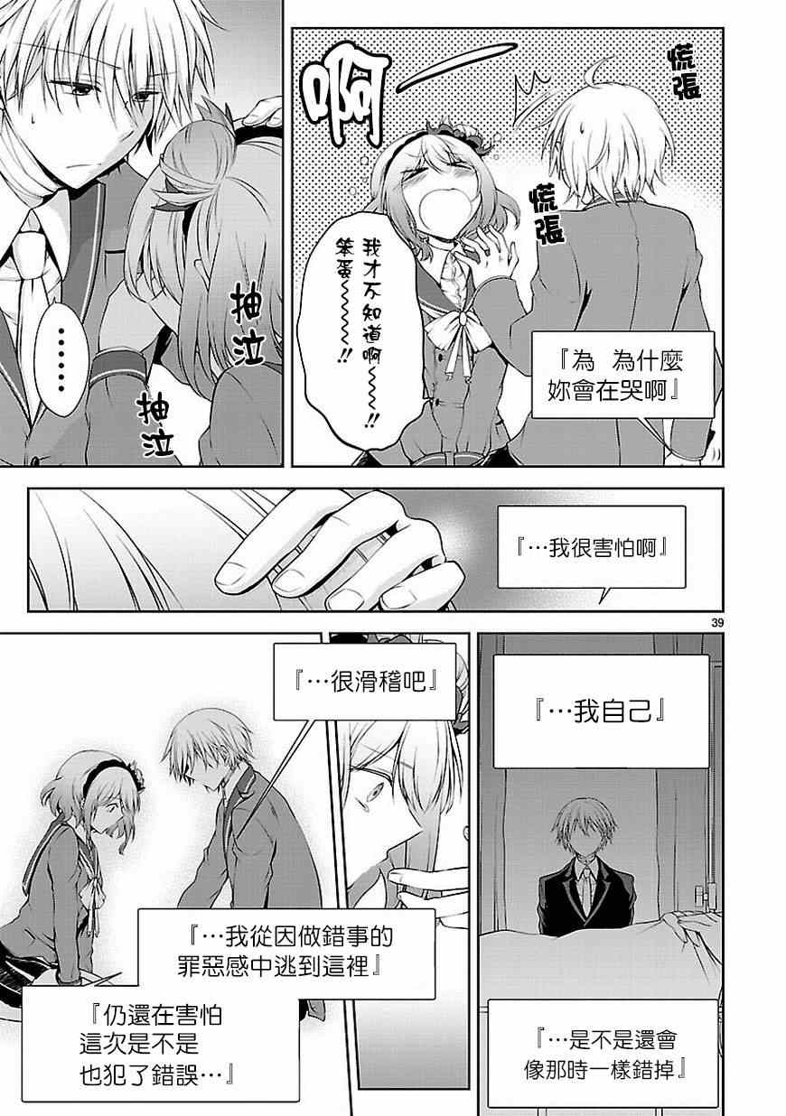 《恋爱平方公式》漫画 007话