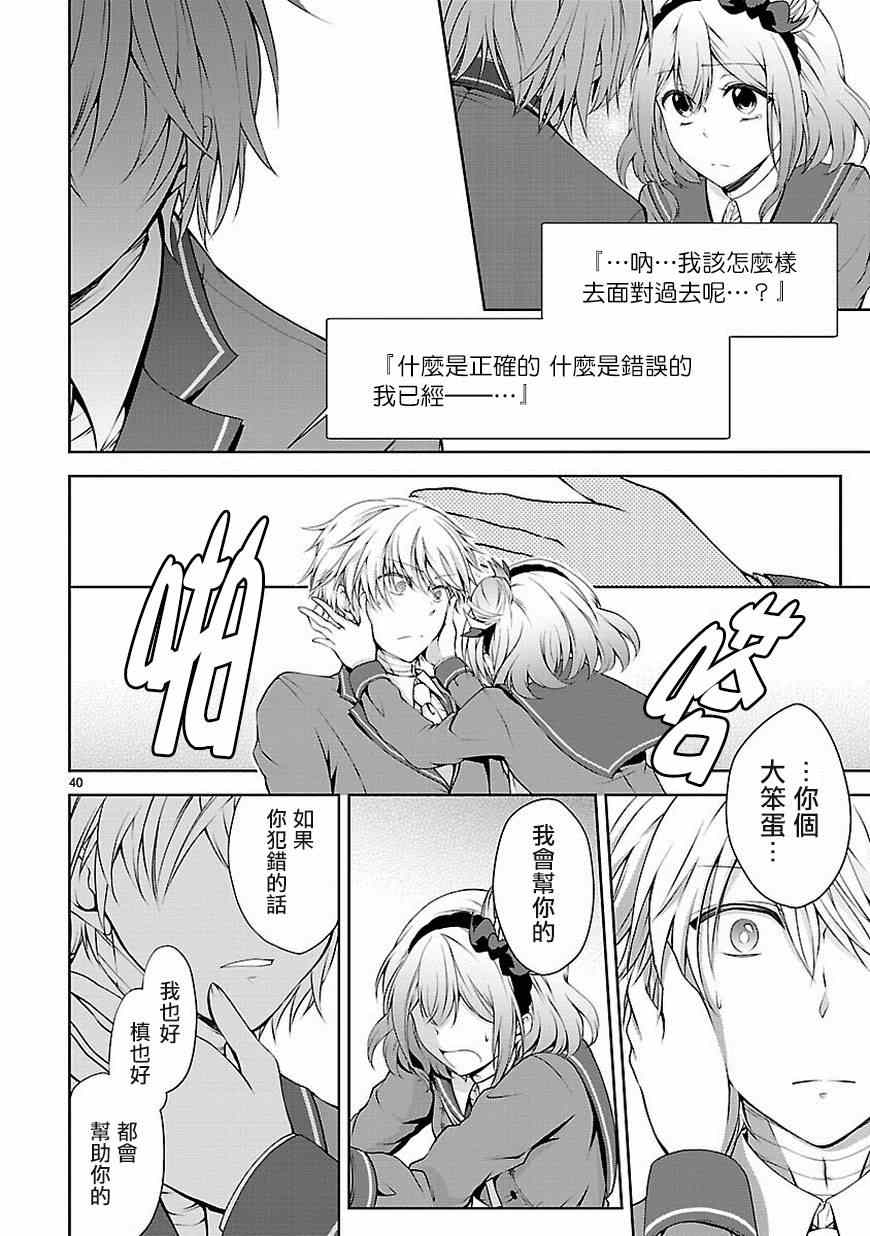 《恋爱平方公式》漫画 007话