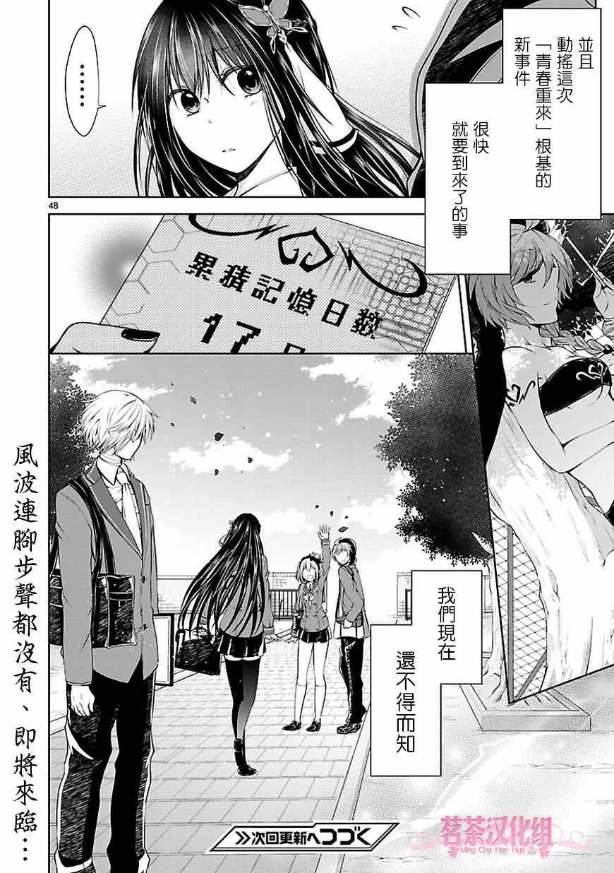 《恋爱平方公式》漫画 007话