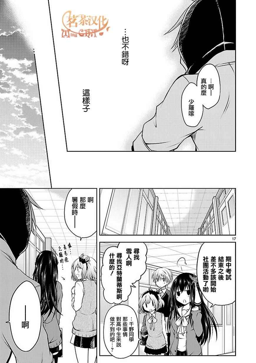 《恋爱平方公式》漫画 008话