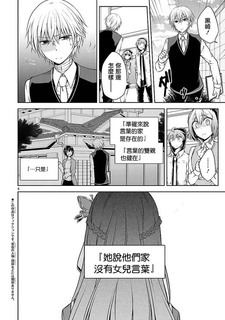 《恋爱平方公式》漫画 010话