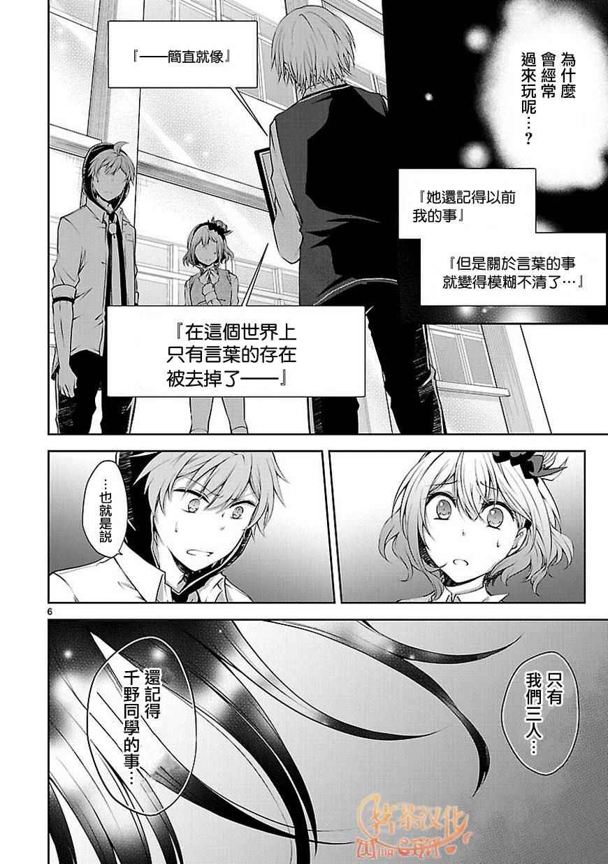 《恋爱平方公式》漫画 010话