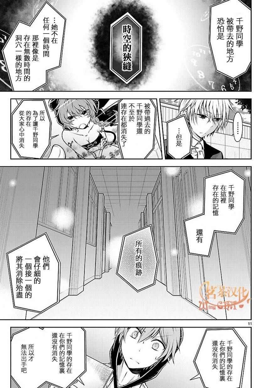 《恋爱平方公式》漫画 010话