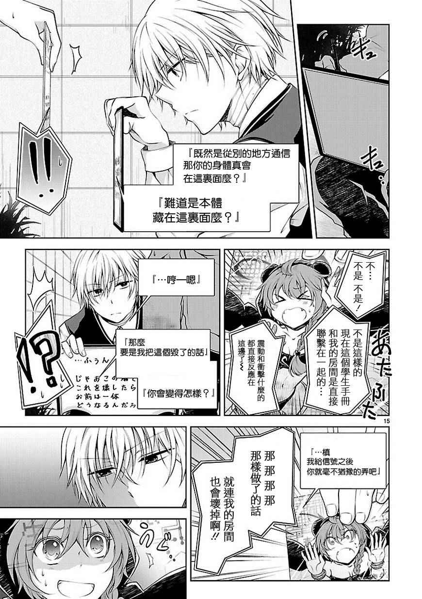 《恋爱平方公式》漫画 010话