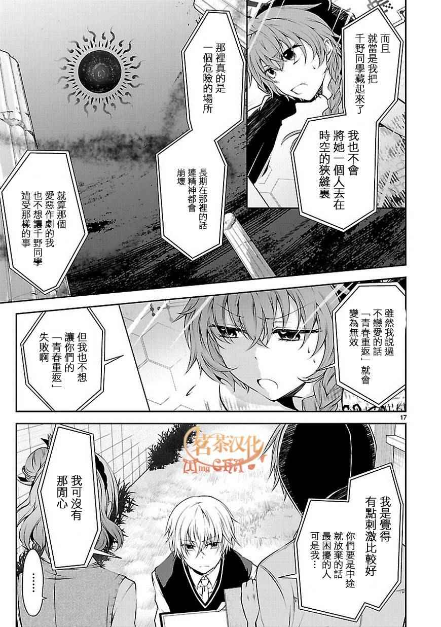 《恋爱平方公式》漫画 010话