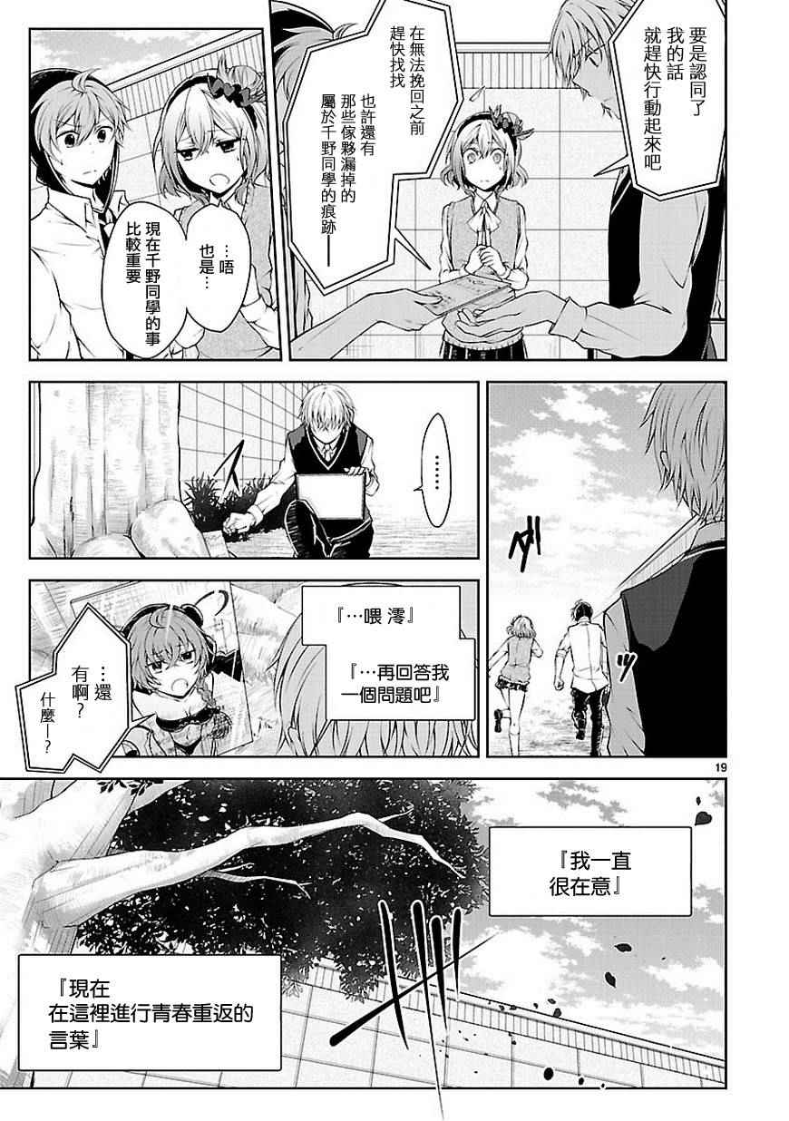 《恋爱平方公式》漫画 010话