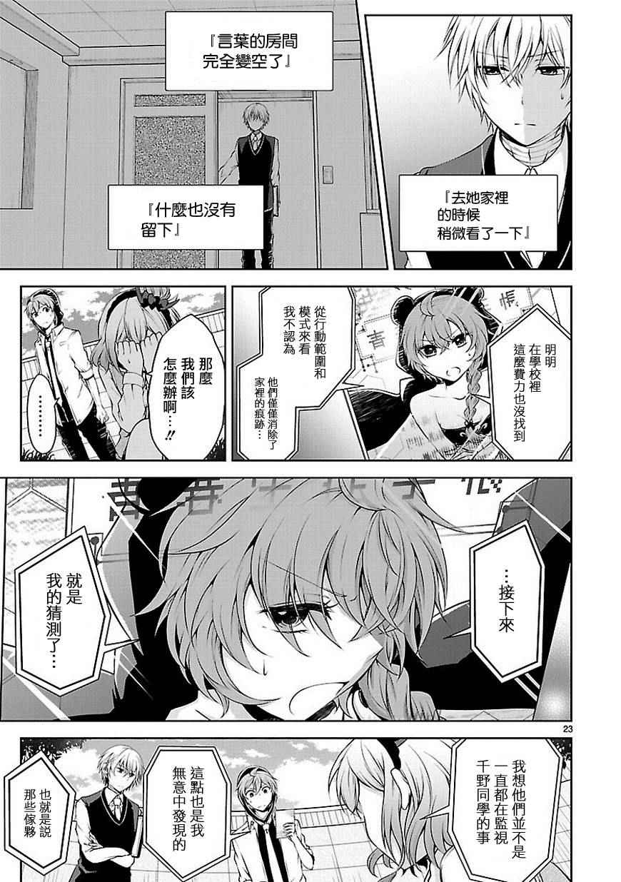 《恋爱平方公式》漫画 010话