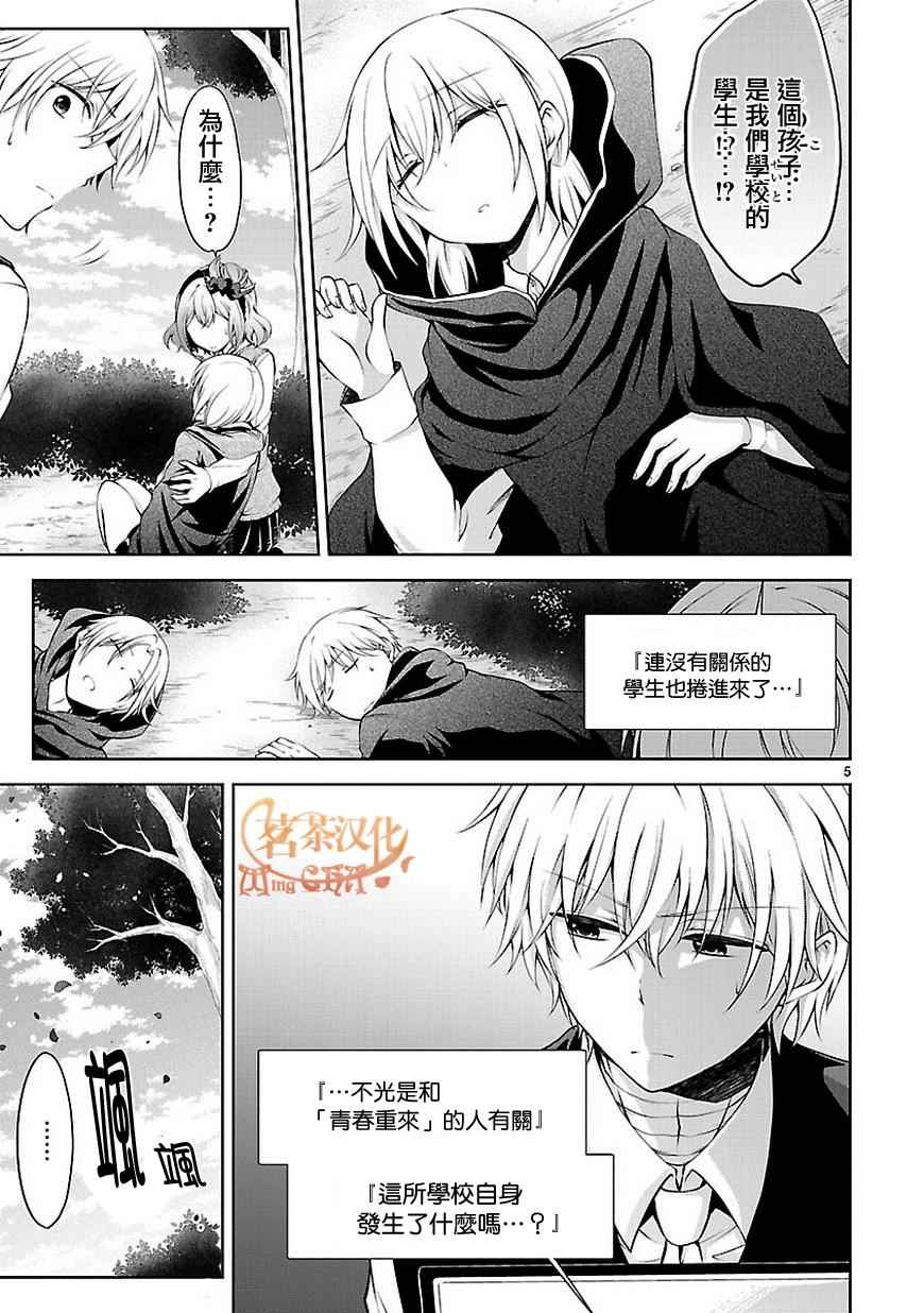 《恋爱平方公式》漫画 011话