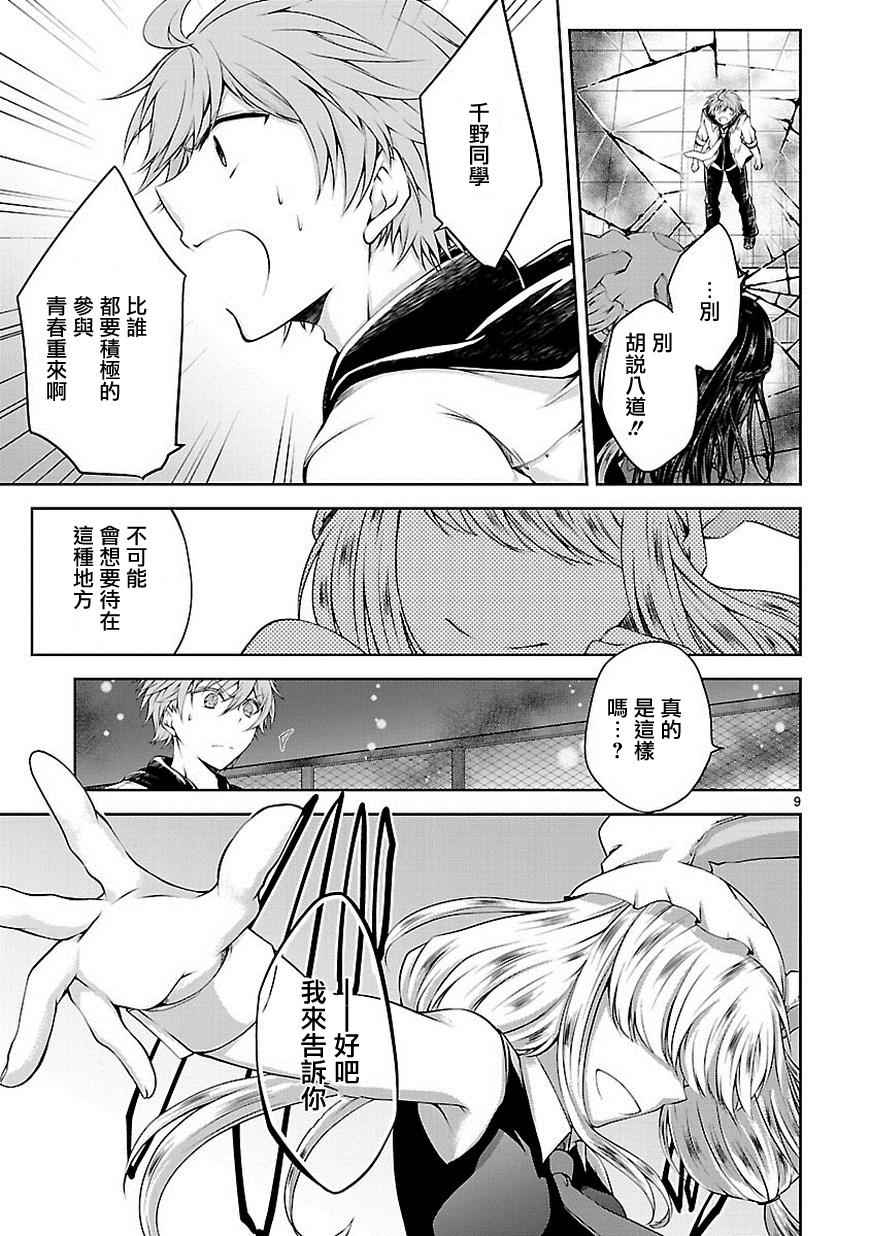 《恋爱平方公式》漫画 011话