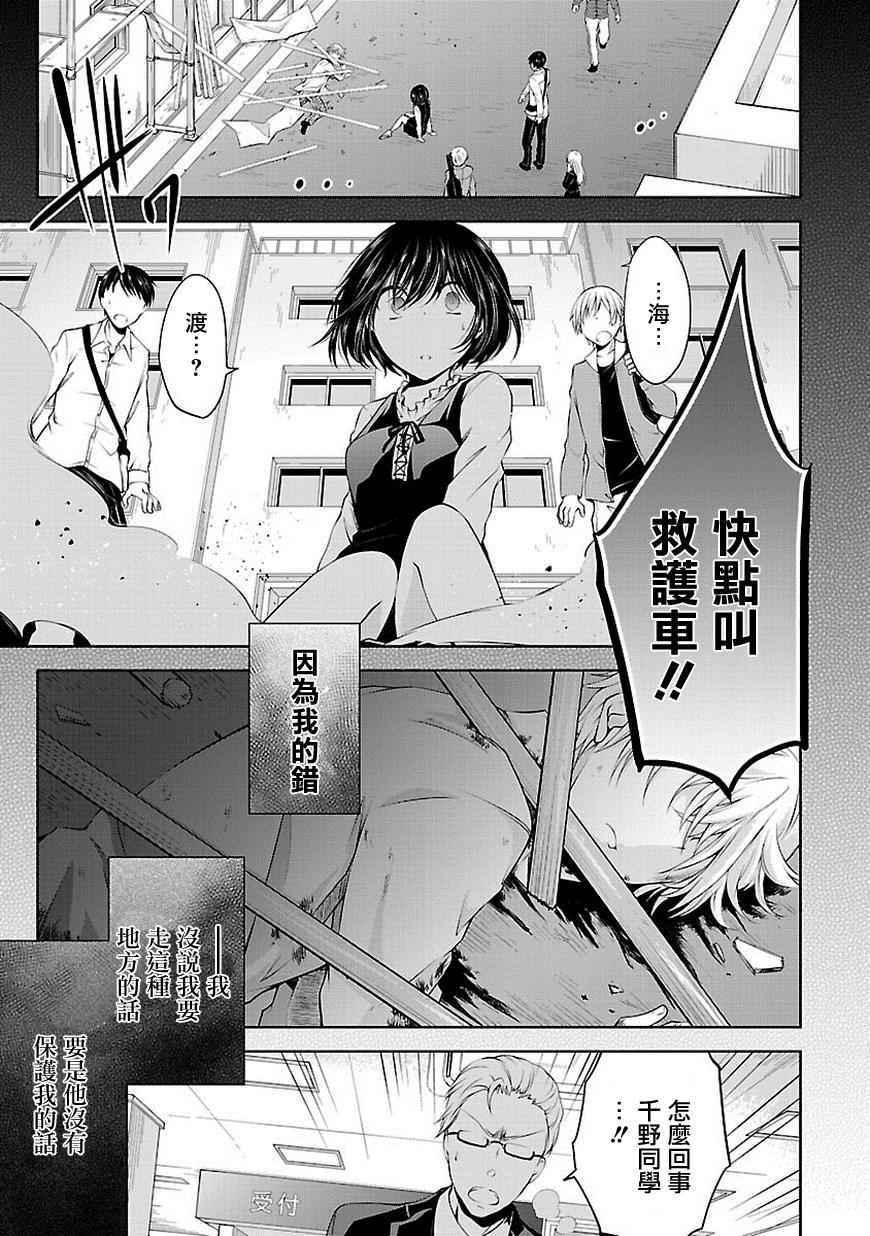 《恋爱平方公式》漫画 011话