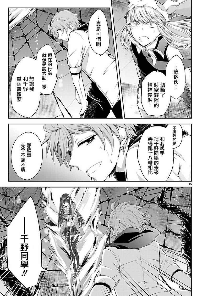 《恋爱平方公式》漫画 012话