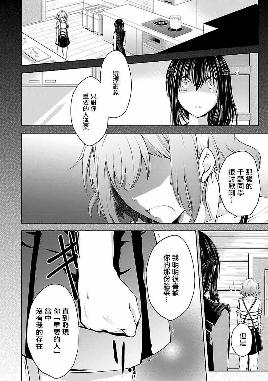 《恋爱平方公式》漫画 014话