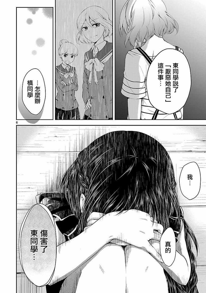 《恋爱平方公式》漫画 014话