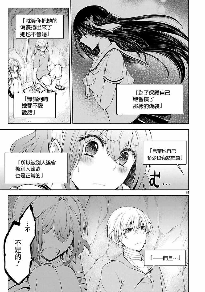 《恋爱平方公式》漫画 014话