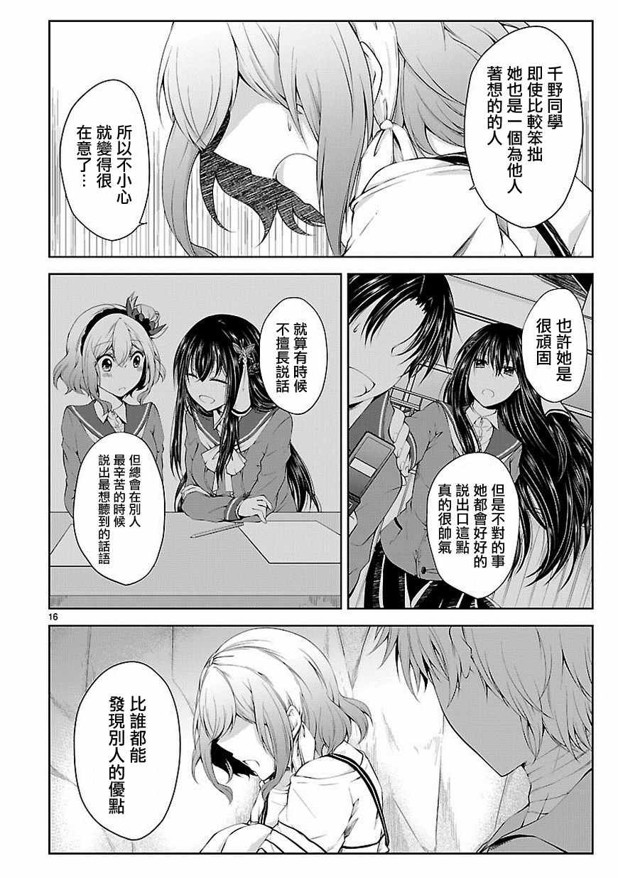 《恋爱平方公式》漫画 014话