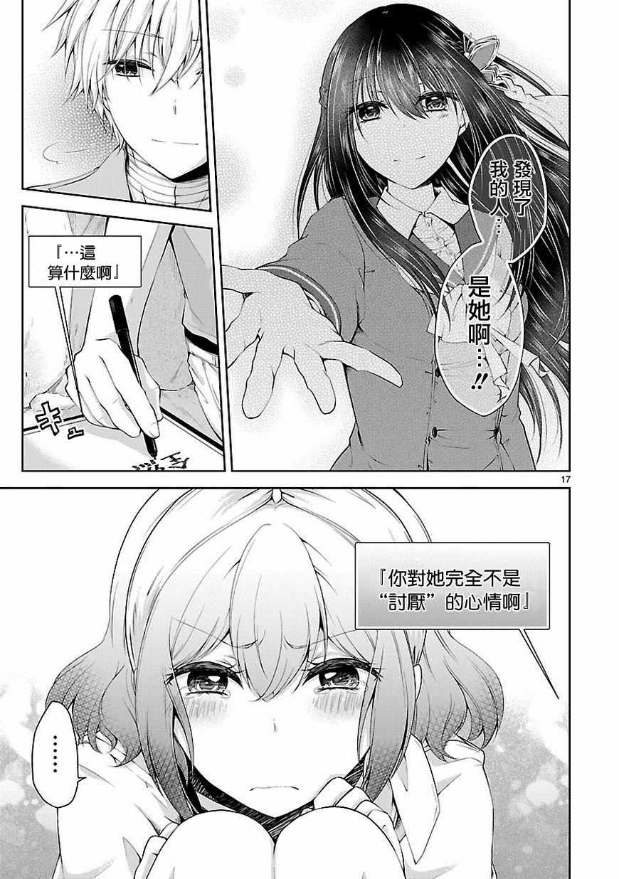 《恋爱平方公式》漫画 014话