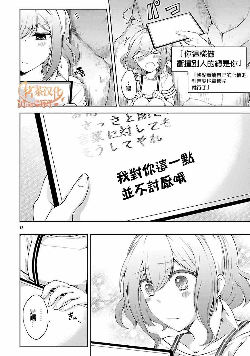 《恋爱平方公式》漫画 014话