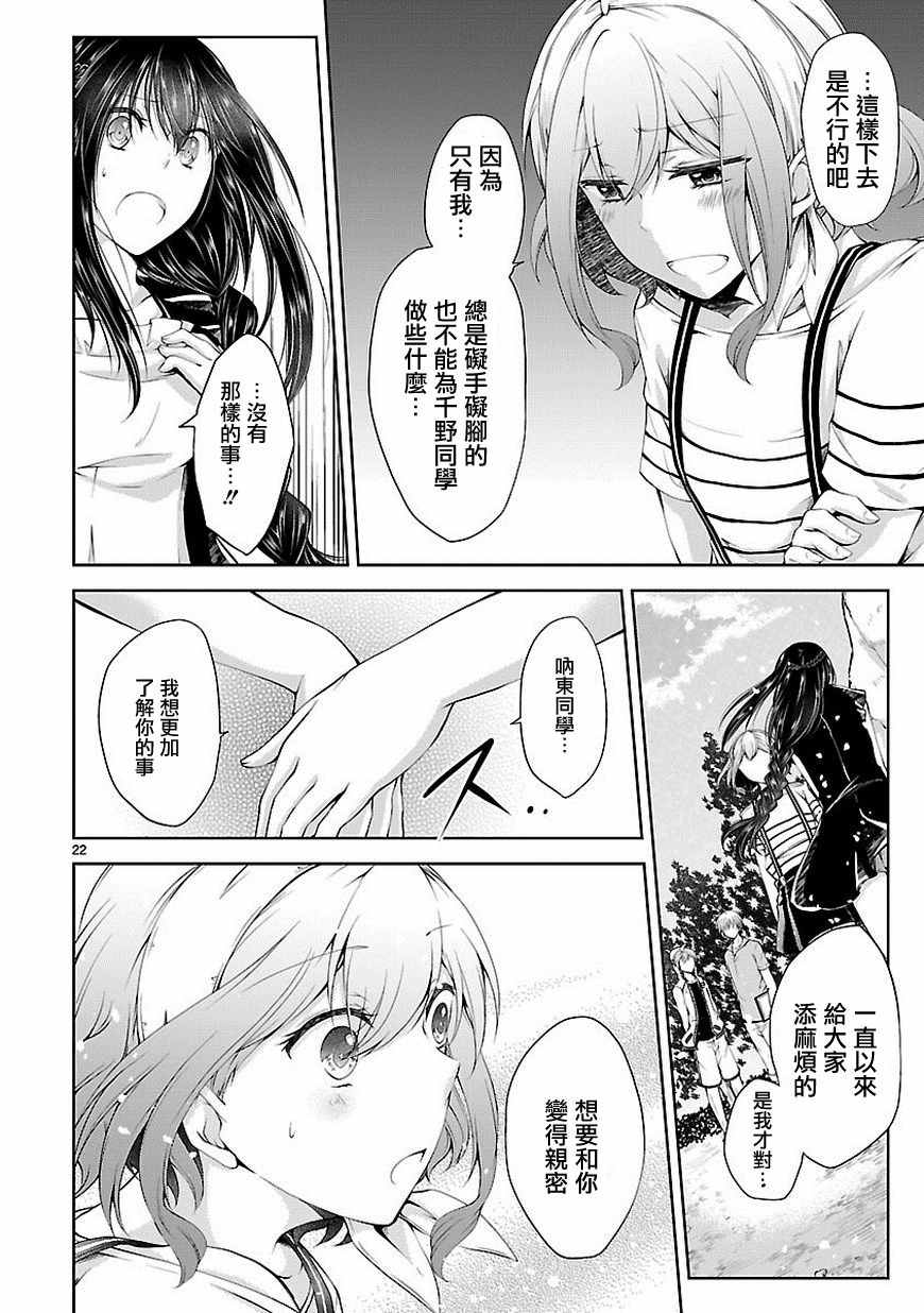 《恋爱平方公式》漫画 014话