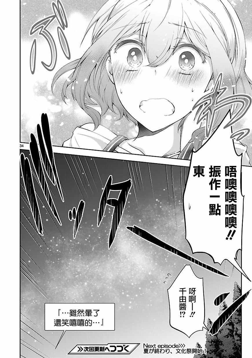 《恋爱平方公式》漫画 014话