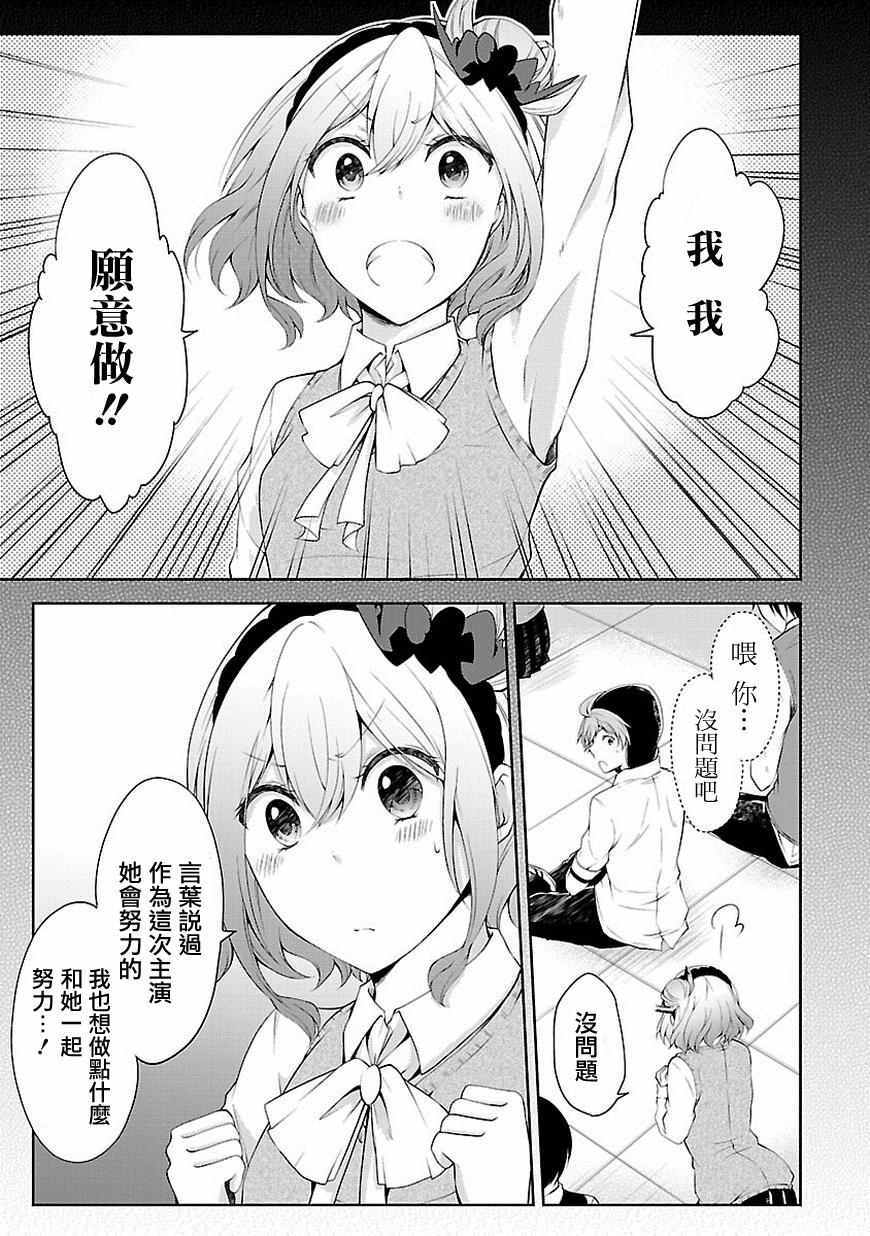 《恋爱平方公式》漫画 015话