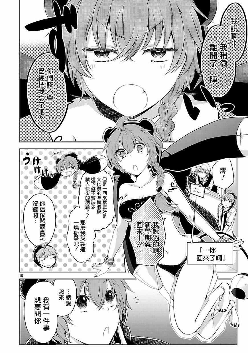 《恋爱平方公式》漫画 015话