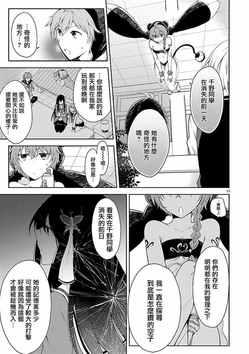 《恋爱平方公式》漫画 015话