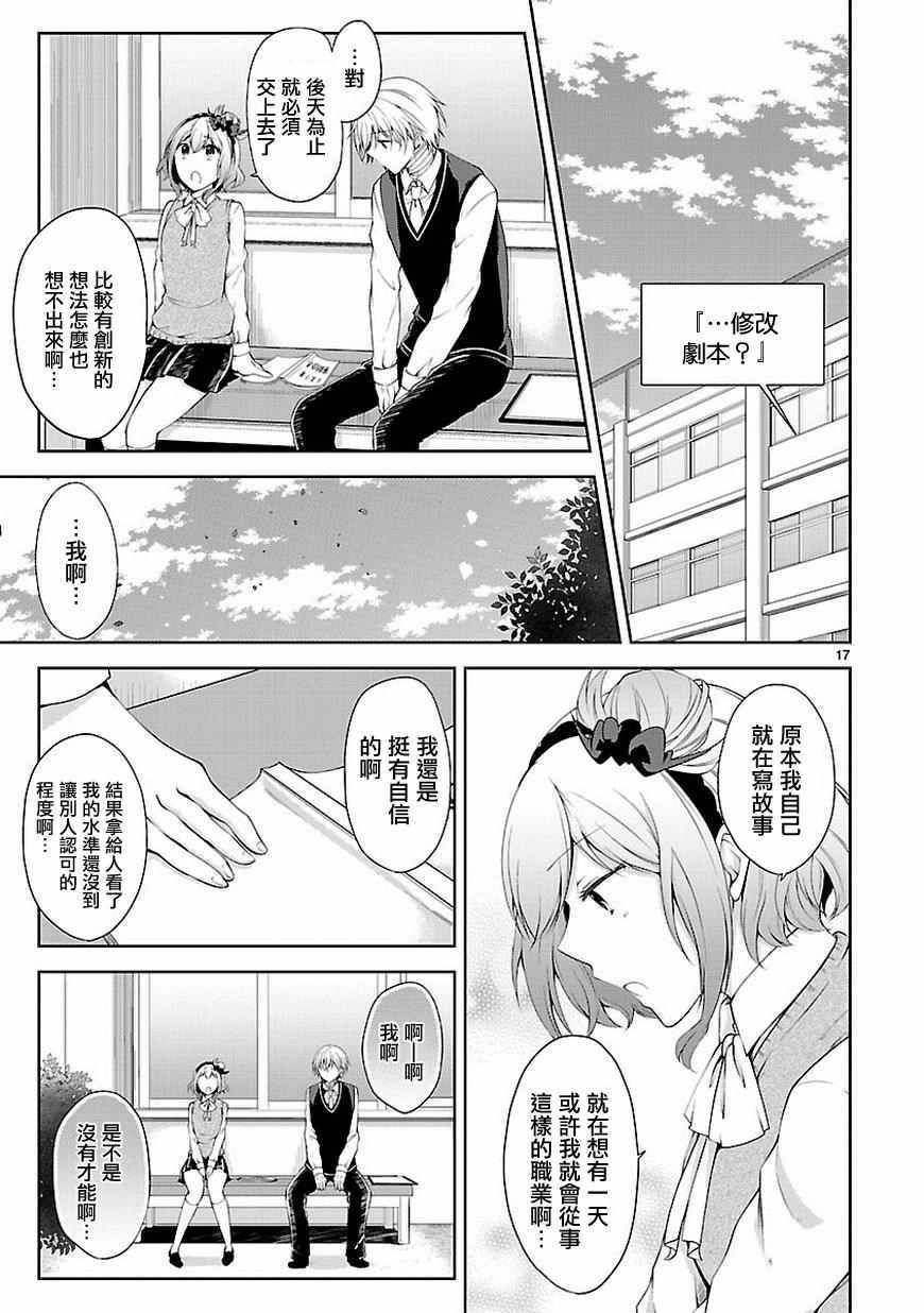 《恋爱平方公式》漫画 015话