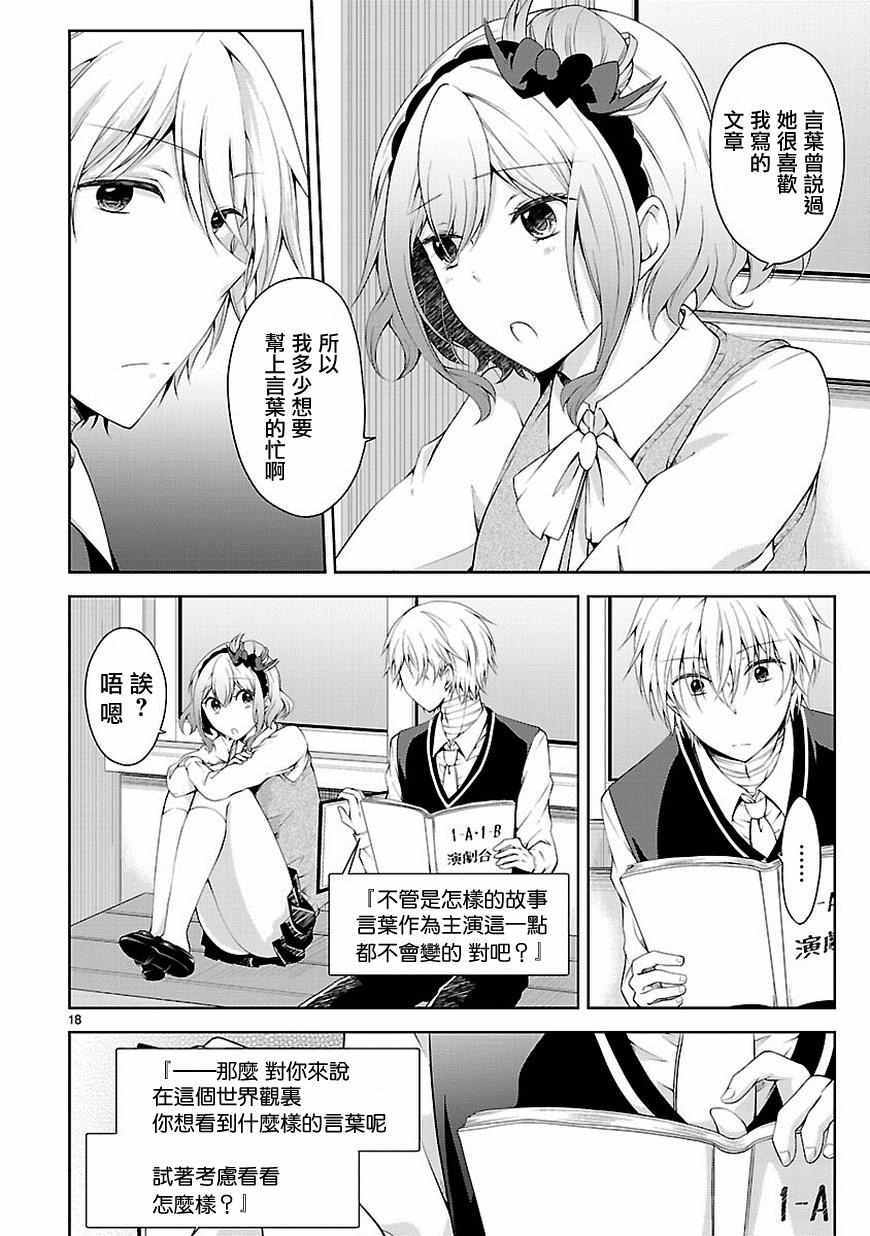 《恋爱平方公式》漫画 015话