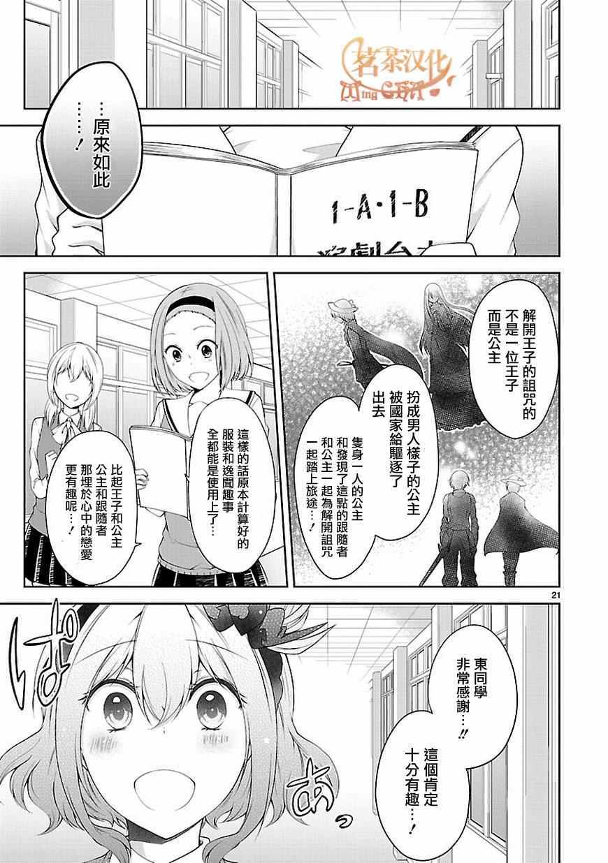 《恋爱平方公式》漫画 015话