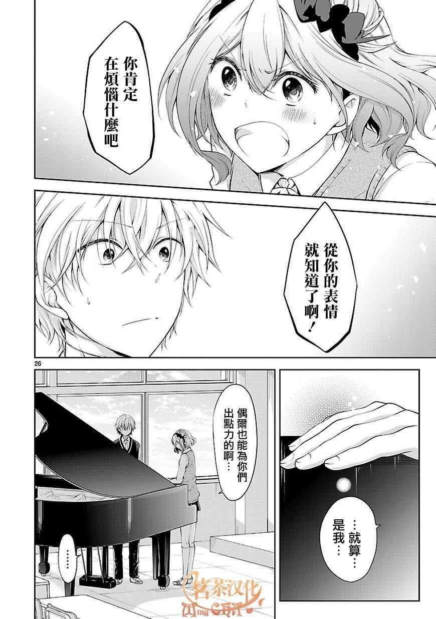 《恋爱平方公式》漫画 015话