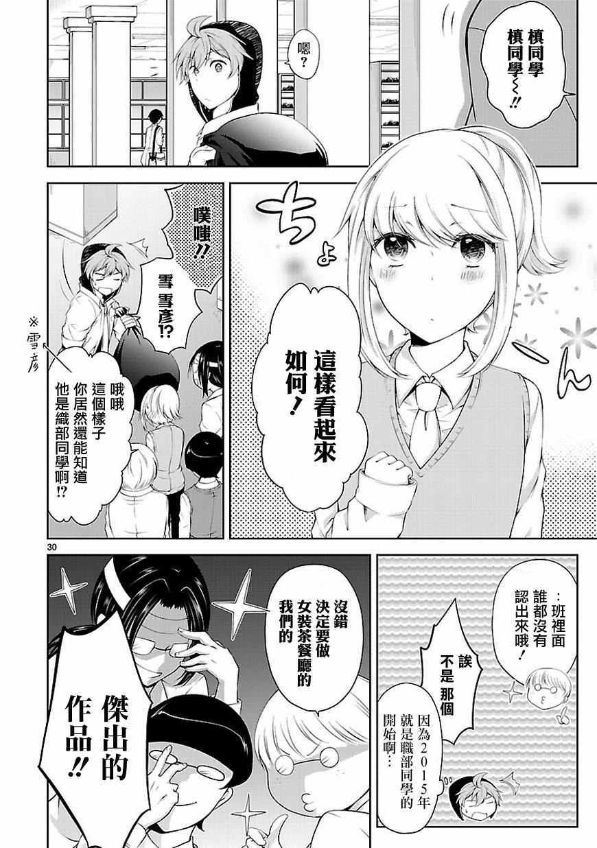 《恋爱平方公式》漫画 015话