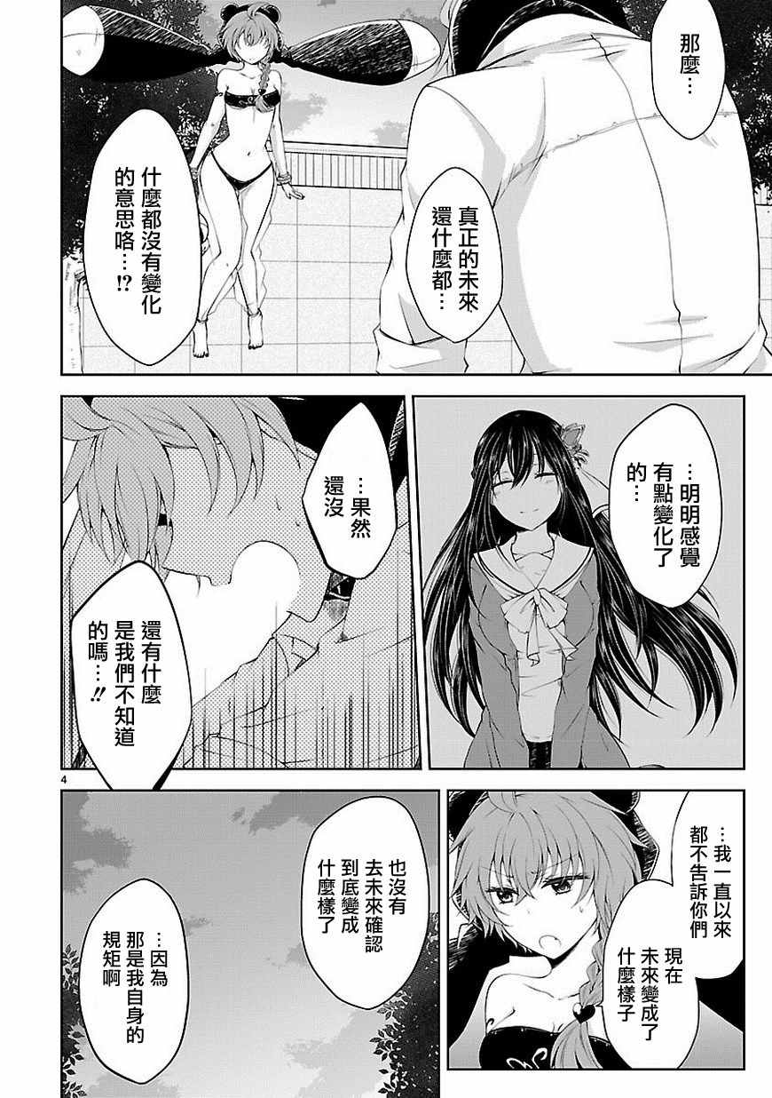 《恋爱平方公式》漫画 016话