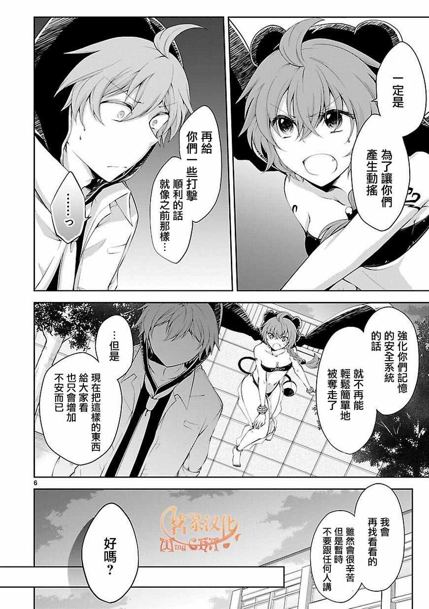 《恋爱平方公式》漫画 016话