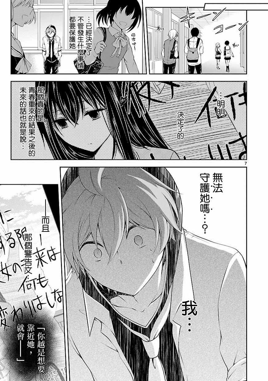 《恋爱平方公式》漫画 016话