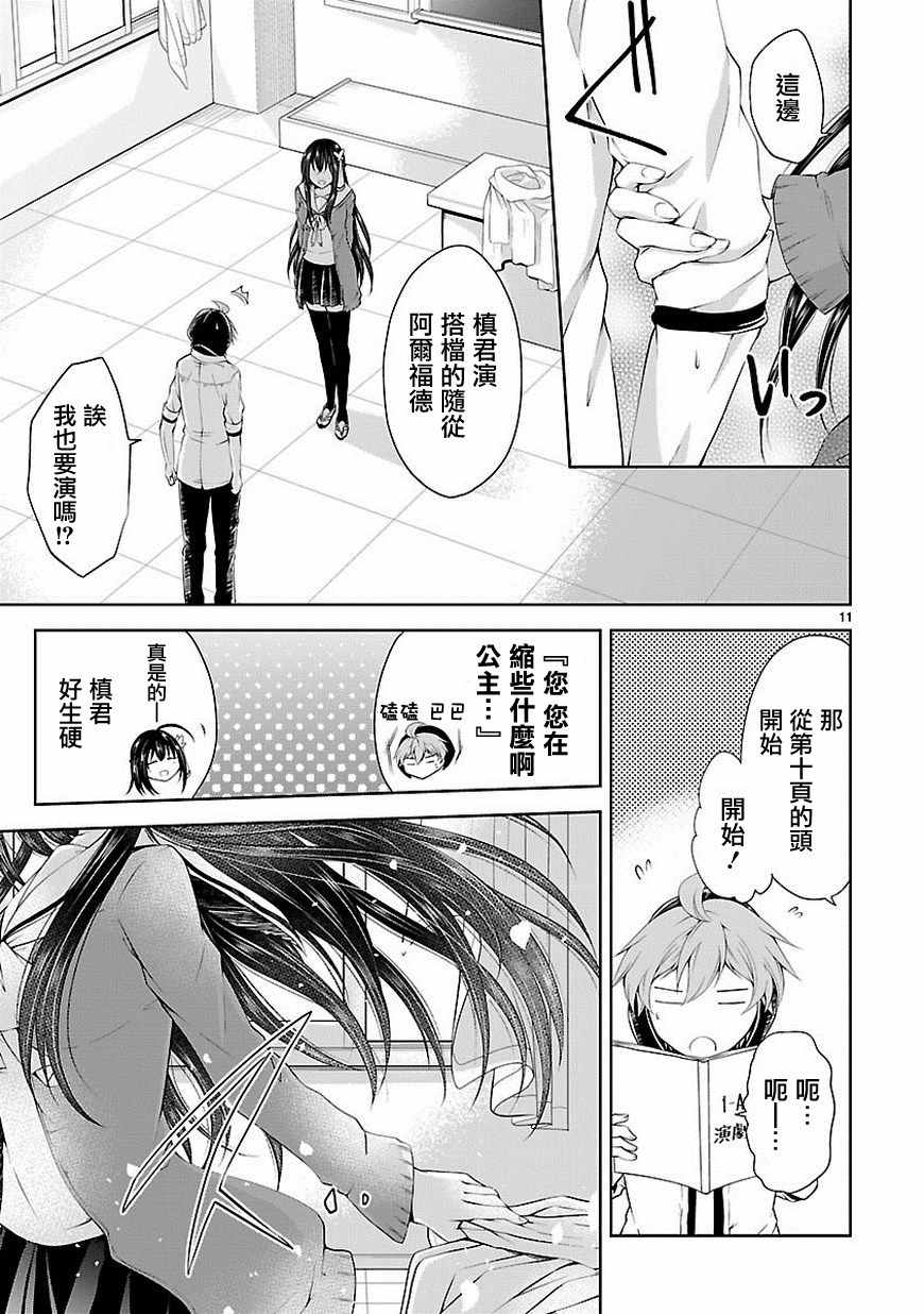 《恋爱平方公式》漫画 016话