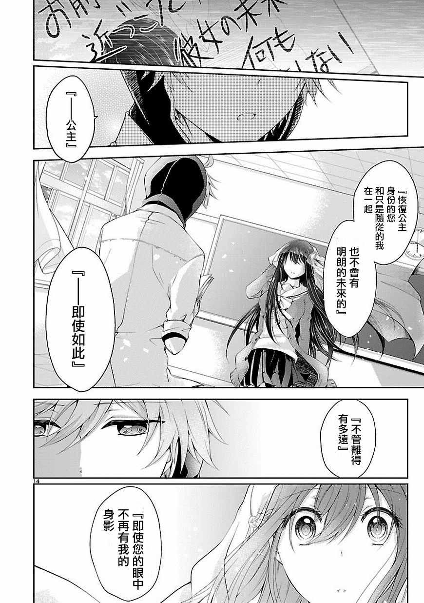 《恋爱平方公式》漫画 016话