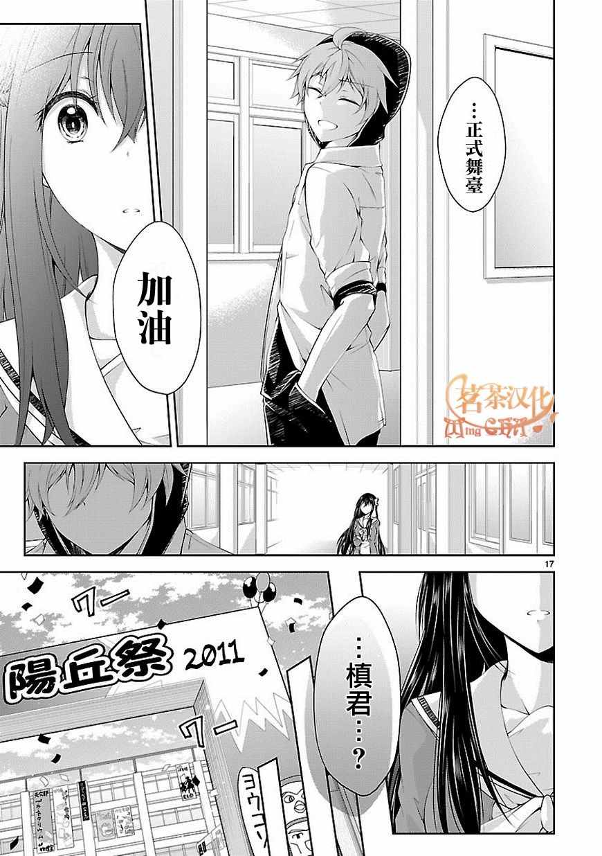 《恋爱平方公式》漫画 016话