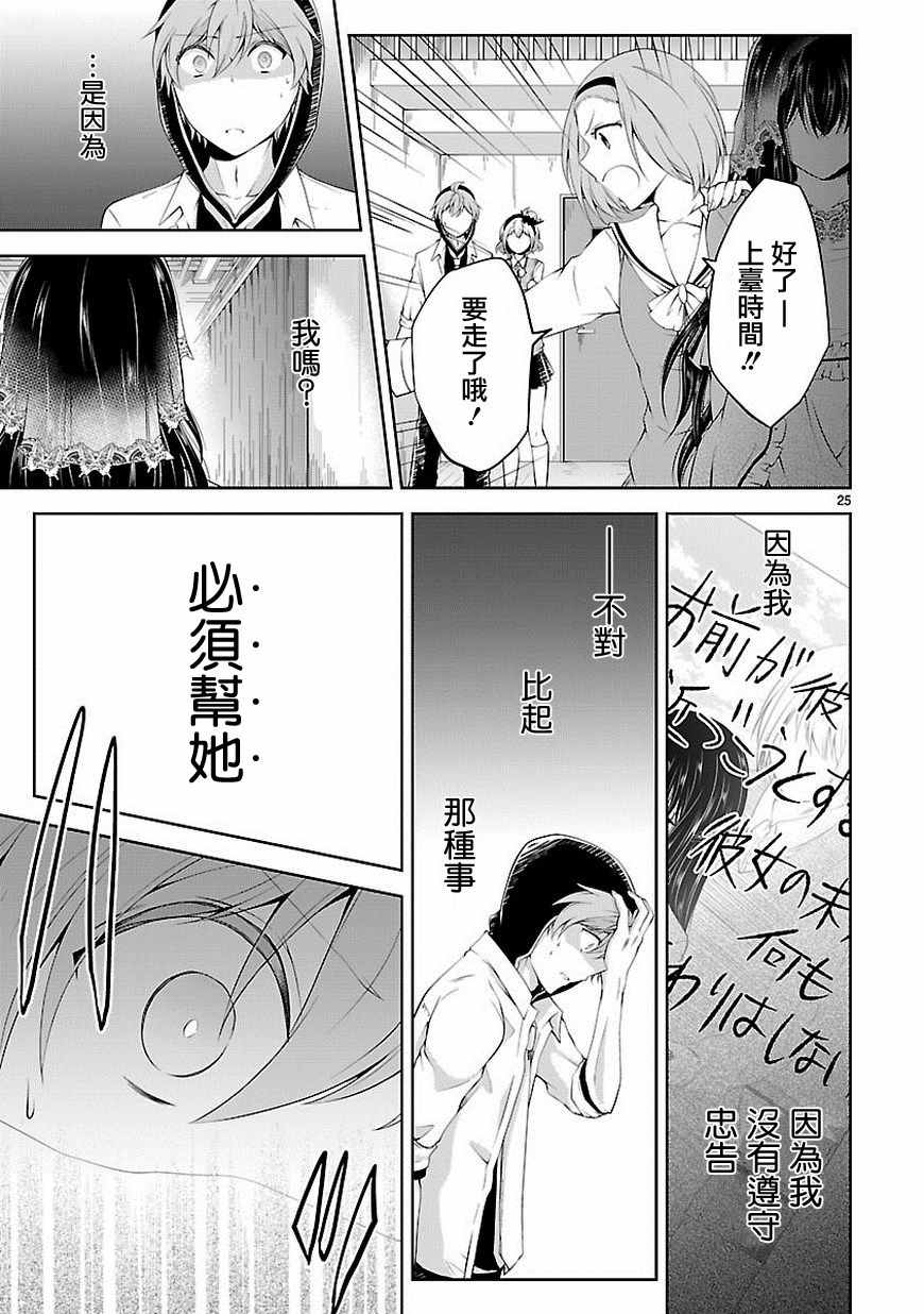 《恋爱平方公式》漫画 016话