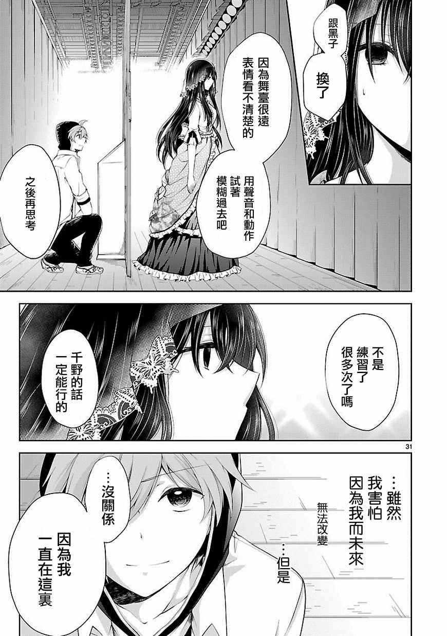 《恋爱平方公式》漫画 016话