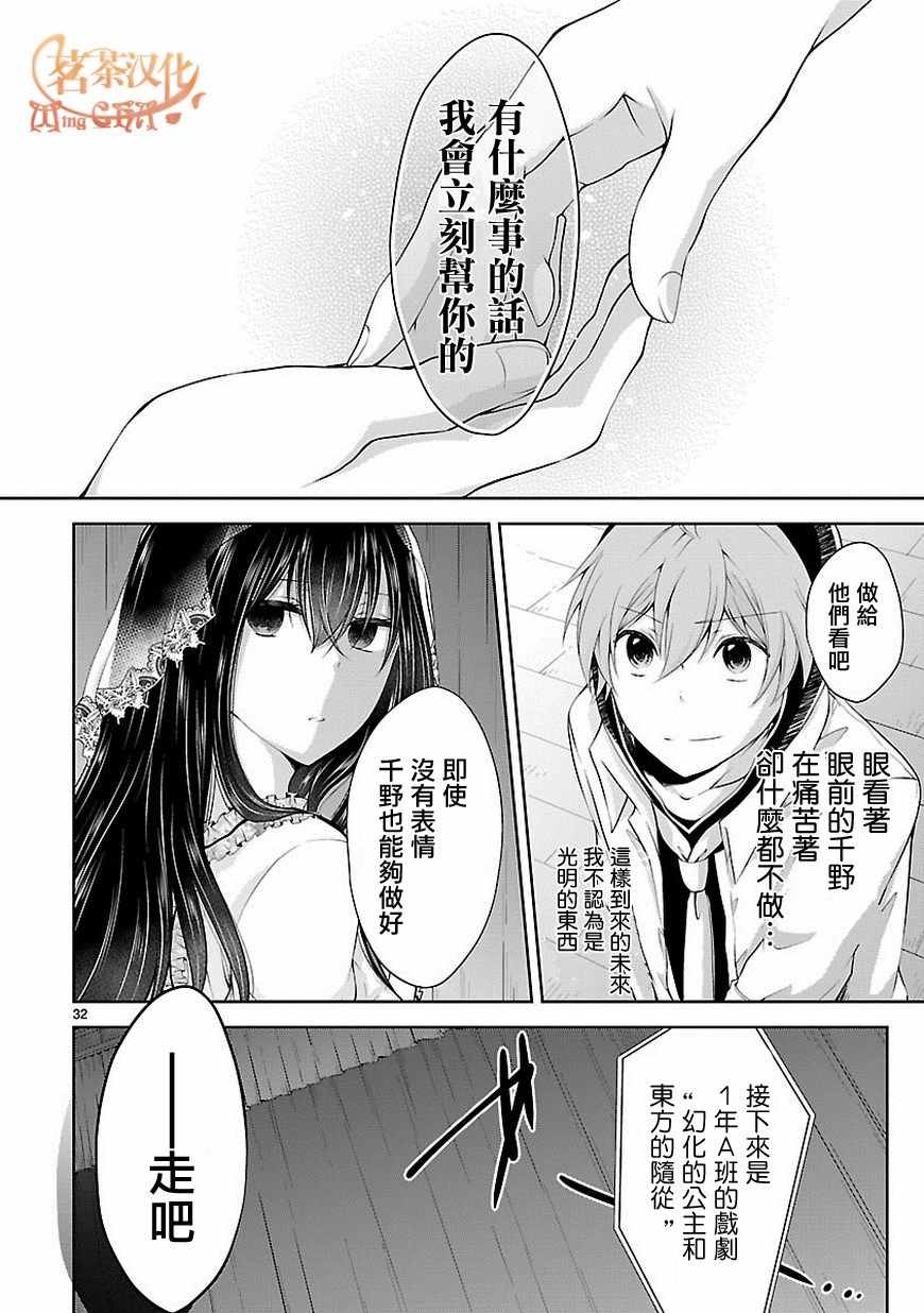 《恋爱平方公式》漫画 016话