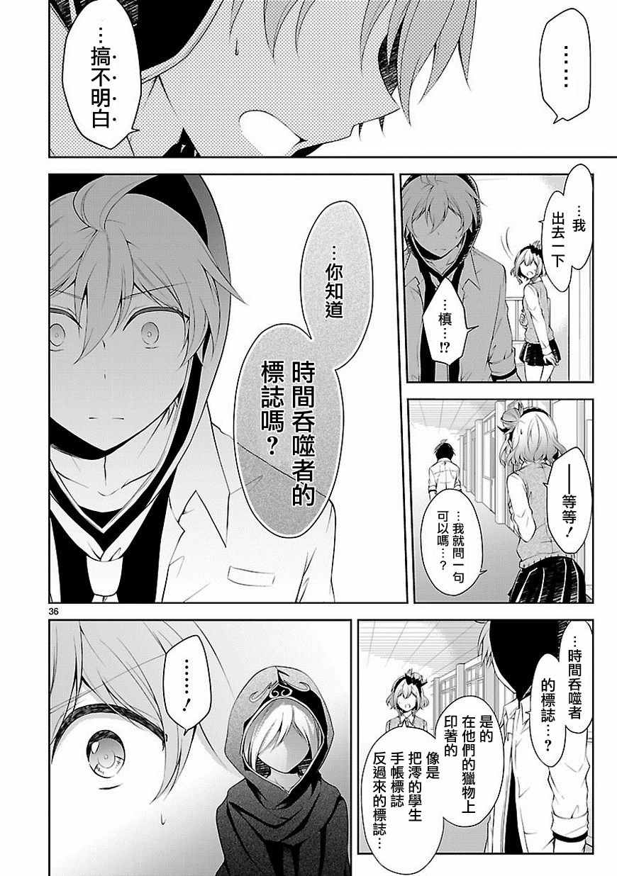 《恋爱平方公式》漫画 016话