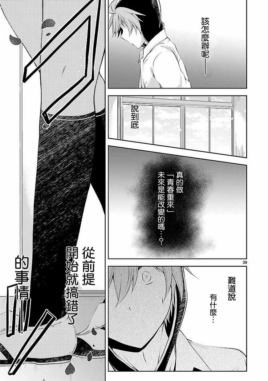 《恋爱平方公式》漫画 016话