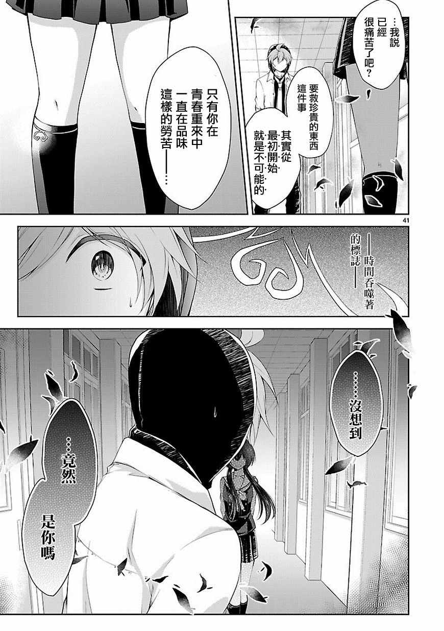 《恋爱平方公式》漫画 016话