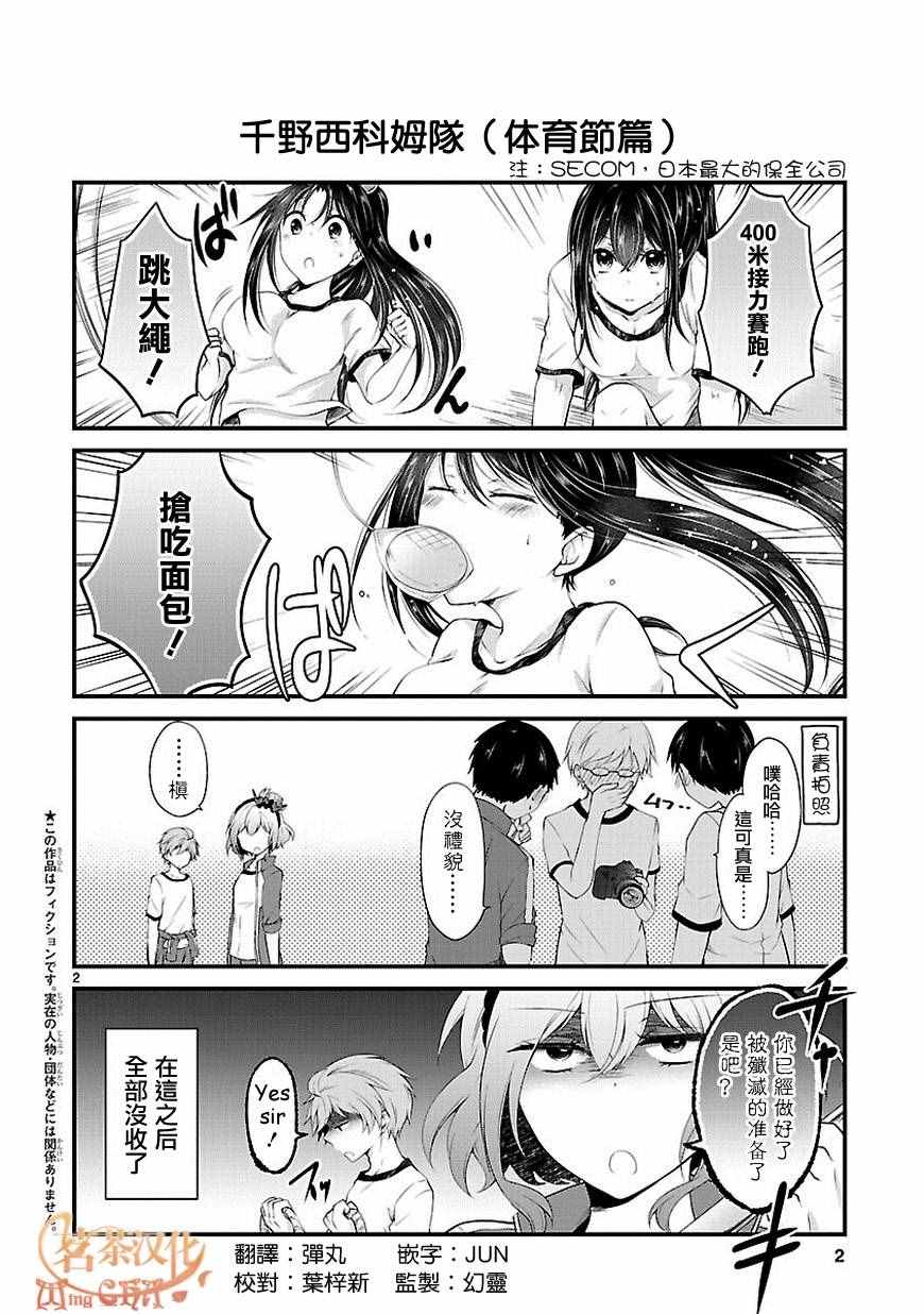 《恋爱平方公式》漫画 番外篇