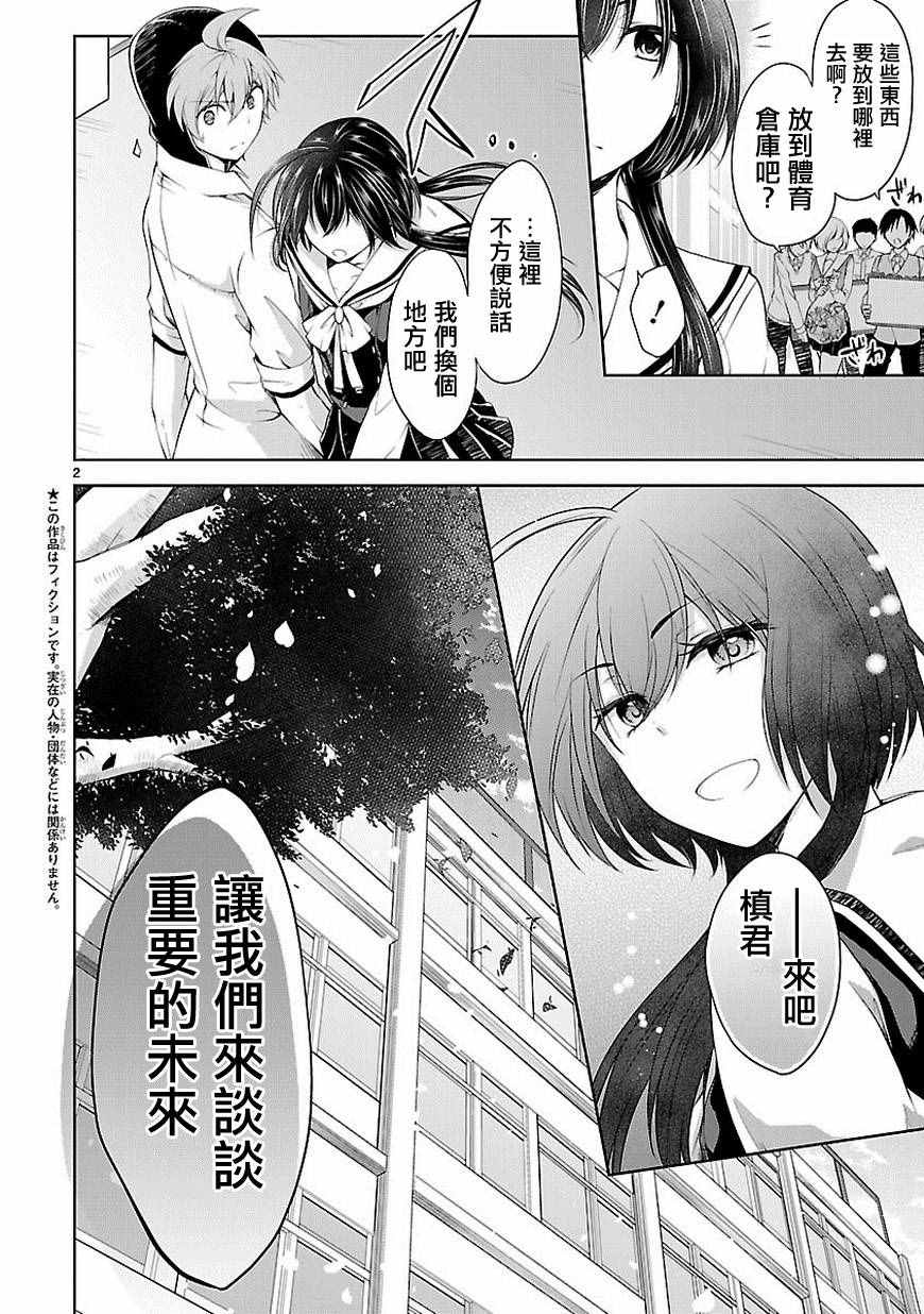 《恋爱平方公式》漫画 017话