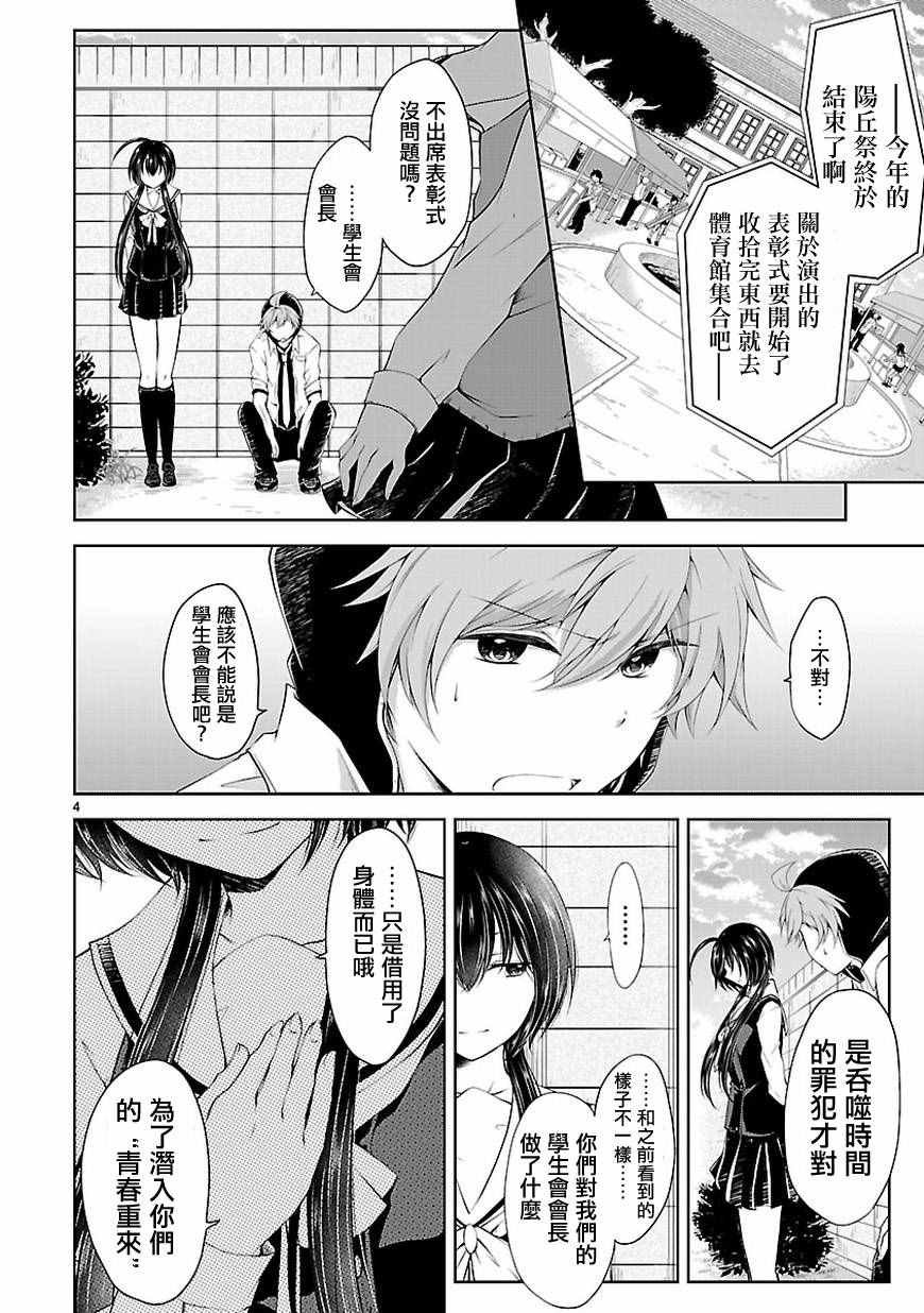 《恋爱平方公式》漫画 017话