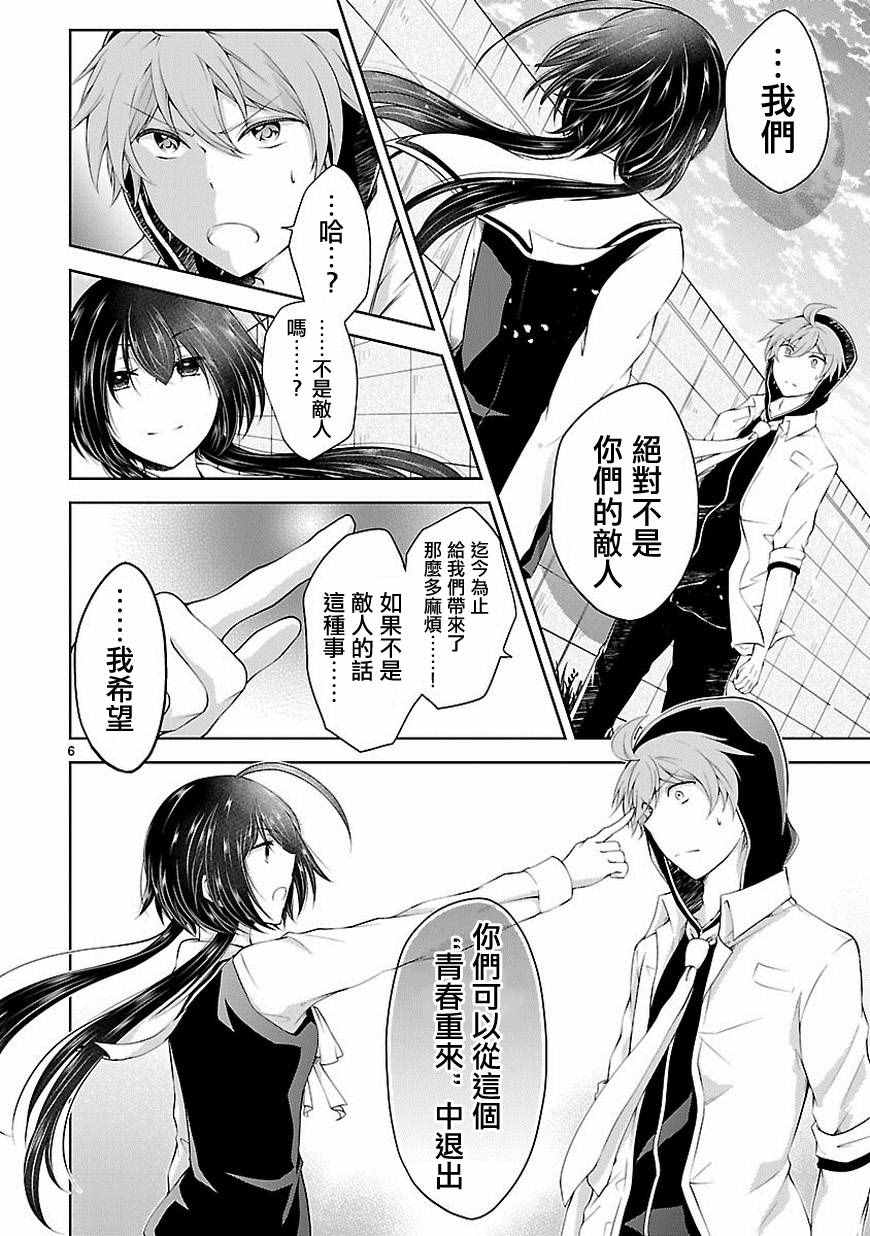 《恋爱平方公式》漫画 017话