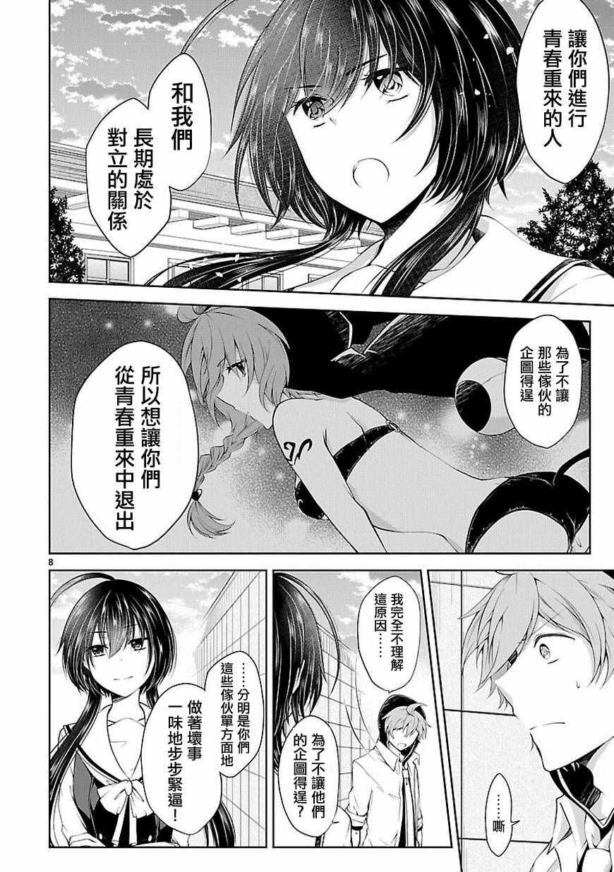 《恋爱平方公式》漫画 017话